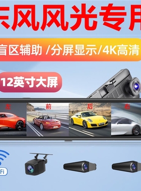 东风380风光500 ix5 7 330 580 S560 MINI专用360全景行车记录仪