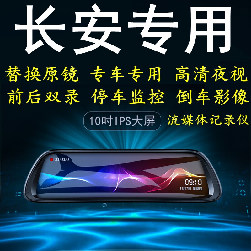 长安逸动悦翔V7/V3奔奔凌轩锐程CC专用后视镜行车记录仪双镜头