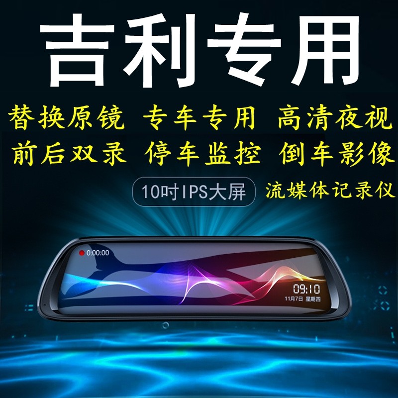 适用吉利帝豪GL缤越缤瑞金刚X3博越豪越星瑞专用后视镜行车记录仪
