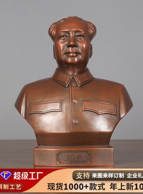 毛主席铜像摆件工艺品办公室客厅家居乔迁开业礼品