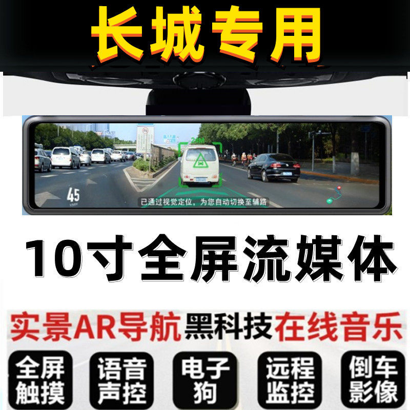 长城金刚炮C30 C50 M4 M2风骏5 6 7专用后视镜行车记录仪电子狗