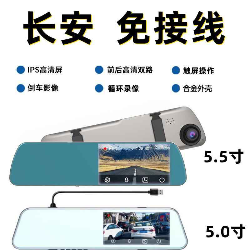 长安CS75 Plus锐程CC专用cs15后视镜行车记录仪USB供电免布线款22
