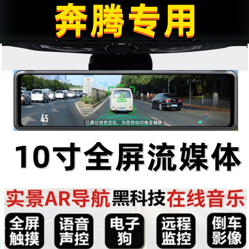 奔腾X40 B50 T33 B70S T77 T99专用T55后视镜行车记录仪电子狗