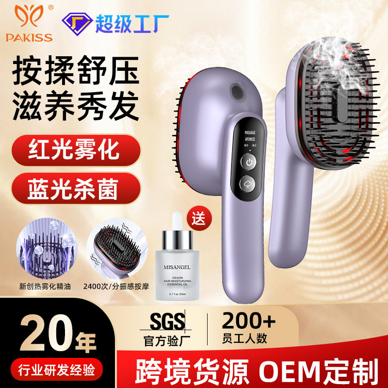 电动按摩梳红光精油雾化振动按摩头皮上药器改善干枯毛躁健护发梳