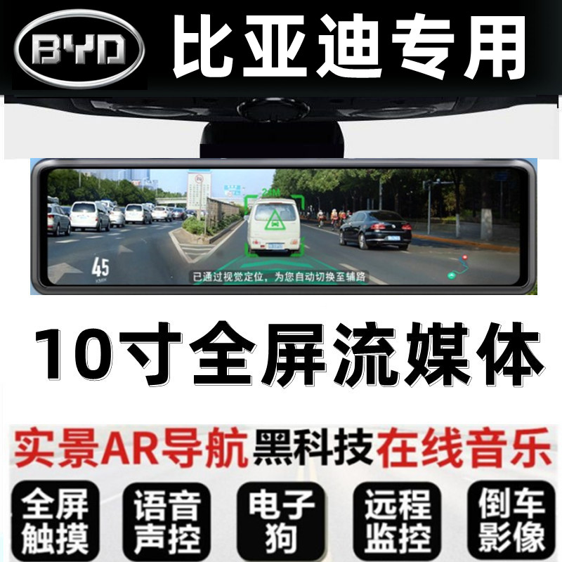 比亚迪驱逐舰05 G3 G6 L3 M6 e6 S6专用后视镜行车记录仪方程豹5