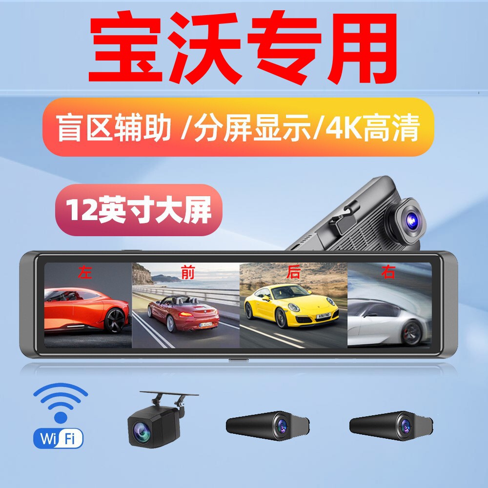 宝沃BX5 BX7 BX3 BXi7 BX6专用媒体后视镜360全景行车记录仪