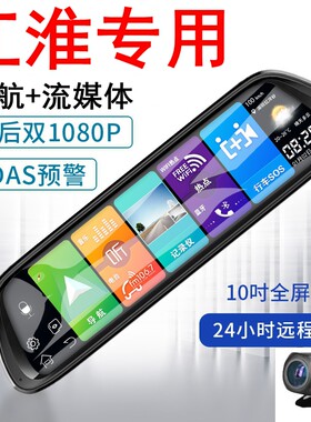 江淮嘉悦3行车记录仪后视镜
