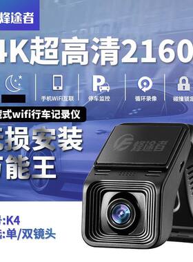 4k行车记录仪烽途者高清夜视