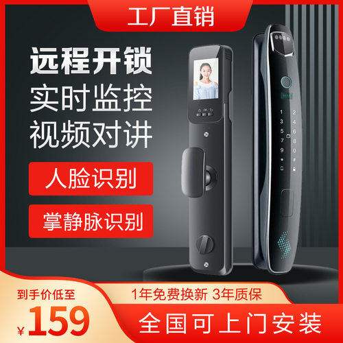 3D人脸识别监控指纹锁全自动密码锁家用电子智能锁抓拍对讲智能门