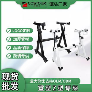 便携式Z型电子琴架 重型钢琴键盘支架带轮子54键61键88键通用可调