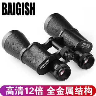 俄罗斯贝戈士双筒望远镜高倍高清 全金属便携12x45夜视户外望眼镜