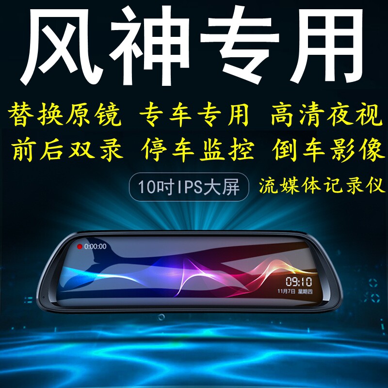 东风风神AX4/AX7/A9/AX5/A60奕炫专用原后视镜行车记录仪双镜头