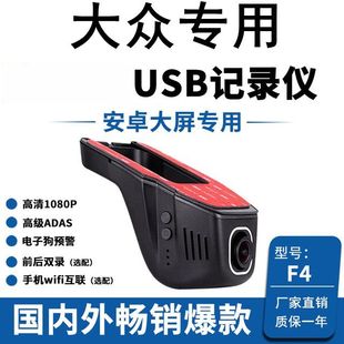 大众ID.6 CROZZ揽境探影ID.4 /T-ROC探歌探岳USB行车记录仪大屏