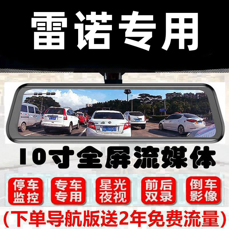 雷诺科雷嘉/科雷傲/卡缤/风朗/纬度专用行车记录仪导航倒车影像