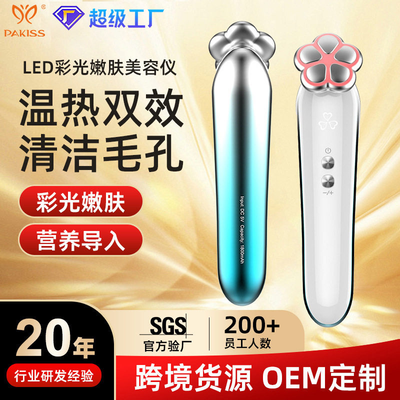 跨境美眼仪热敷眼部按摩仪导入眼霜精华细纹红光嫩肤脸部美容仪