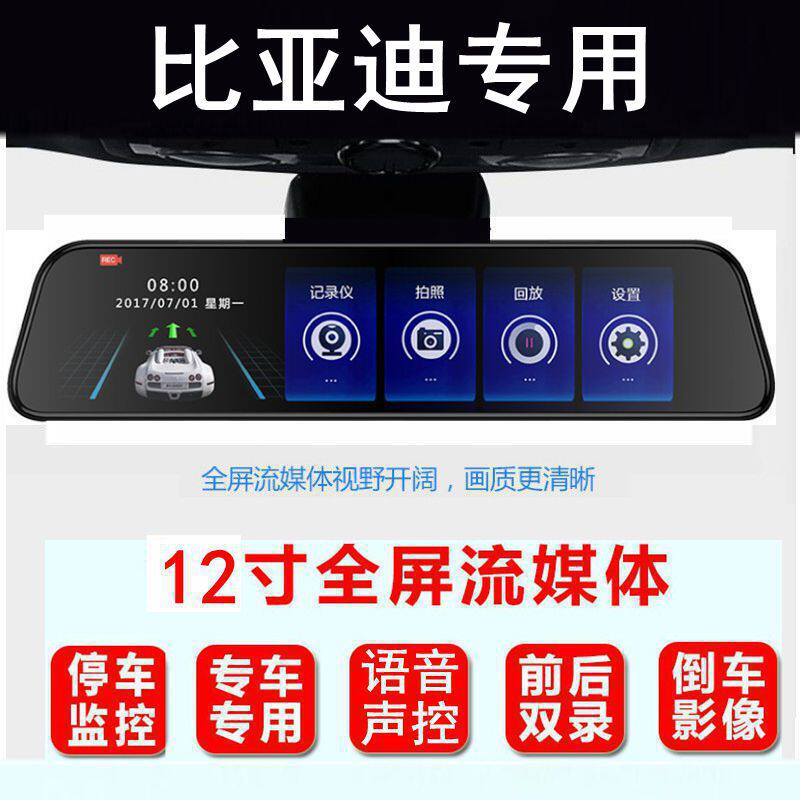 比亚迪流媒体后视镜倒车影像
