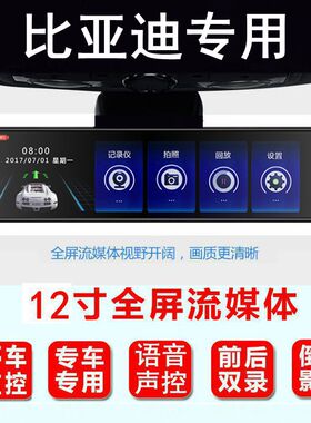 比亚迪元行车记录仪宋PRO秦plusdm宋专用流媒体后视镜倒车影像