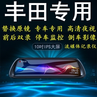 丰田奕泽兰德酷路泽威兰达亚洲龙峰兰达专用后视镜行车记录仪高清