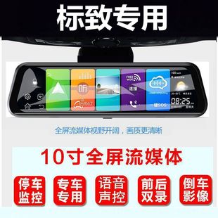 标致508l行车记录仪2008/3008/4008/5008/307/308专车专用流媒体