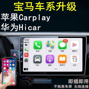 X4无线carplay盒子Hicar 宝马3系5系7系1系4系X3 iX3