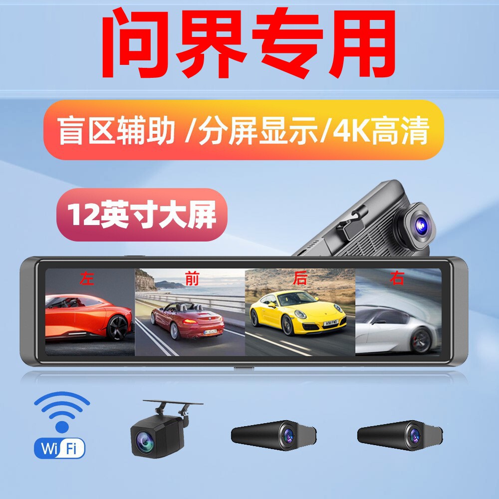 问界M5 M7 M9专用流媒体后视镜360全景行车记录仪双镜头高清夜视