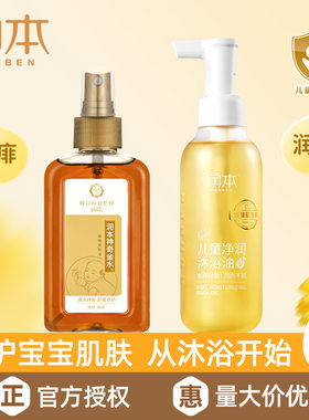 润本儿童净润沐浴油温和润肤金水泡澡宝宝通用沐浴露祛痱批发正品