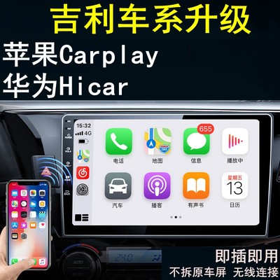 适用吉利缤瑞豪情帝豪GL星瑞远景博瑞熊猫嘉际无线carplay盒子