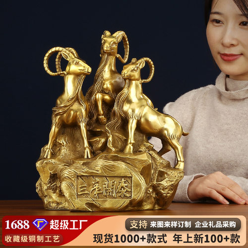 三羊开泰摆件办公室客厅家居工艺品乔迁开业礼品