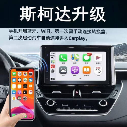 斯柯达明锐速派柯迪亚克柯米克柯珞克昕锐昕动无线carplay盒子