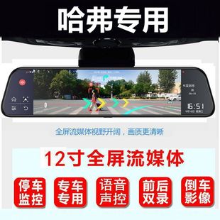 f7x h6替换后视镜流媒体 哈弗神兽专用行车记录仪m6plus 2022款