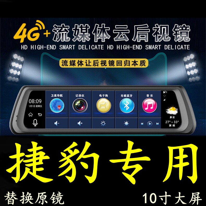 捷豹F-PACE/XEL/XFL/XJ/XE专用安卓行车记录仪导航电子狗后视镜