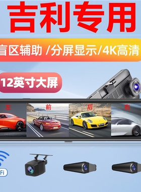 吉利金刚银河L6 E8睿蓝7 9 X3牛仔极氪X001专用360全景行车记录仪