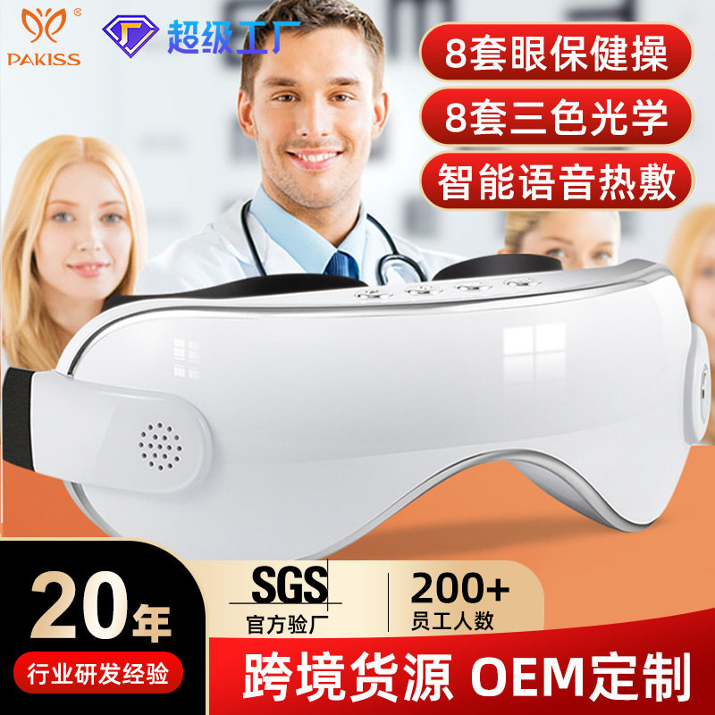 光学按摩缓解视力护眼仪儿童学生成人多功能热敷ems眼部按摩仪