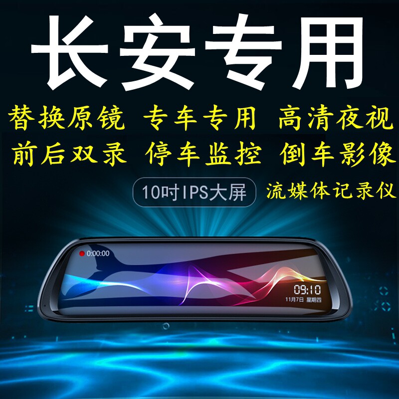 长安CS75/CS95/CS35/CS55/UNI-T专用后视镜倒车行车记录仪导航