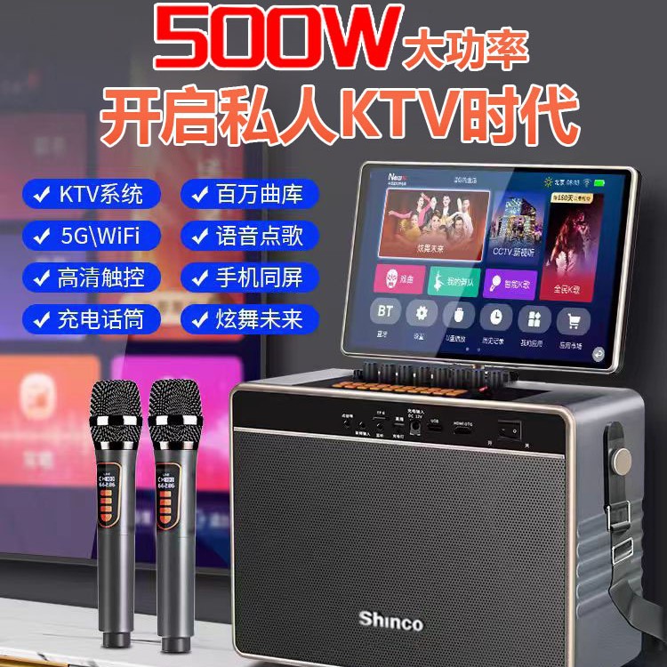 新科家庭ktv音响套装移动卡拉ok户外广场舞家用点唱k歌一体机全套