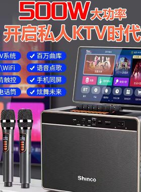新科家庭ktv音响套装移动卡拉ok户外广场舞家用点唱k歌一体机全套