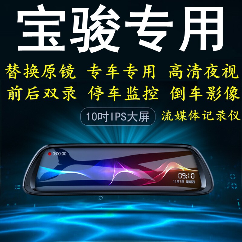 宝骏510/310w/310/730/560专用后视镜倒车影像高清行车记录仪导航