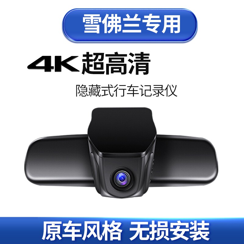 雪佛兰沃兰多畅巡行车记录仪