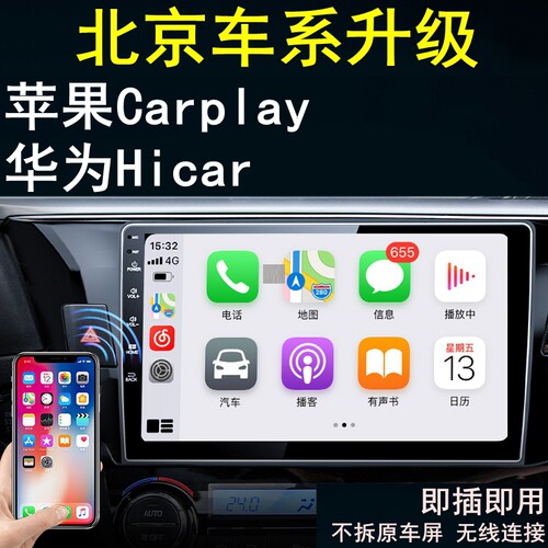 北京X7 X3 EU5 U7雪铁龙C4世嘉天逸凡尔赛C5 C3XR无线carplay盒子