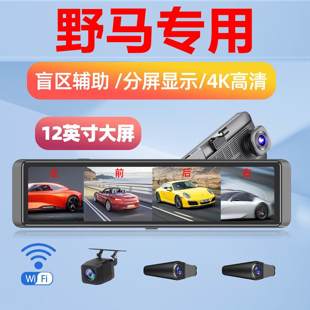 野马斯派卡T70 T80 F12 F16芒果博骏专用流媒体360全景行车记录仪