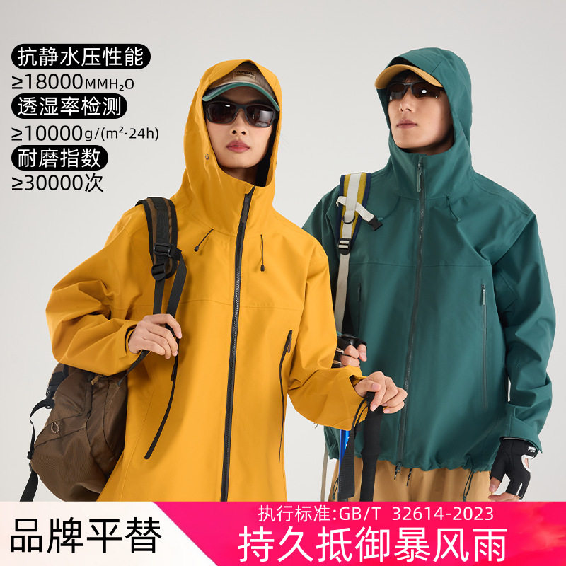鸟家同款冲锋衣男女全天候登山服高透湿透气GB32614防水外套定制
