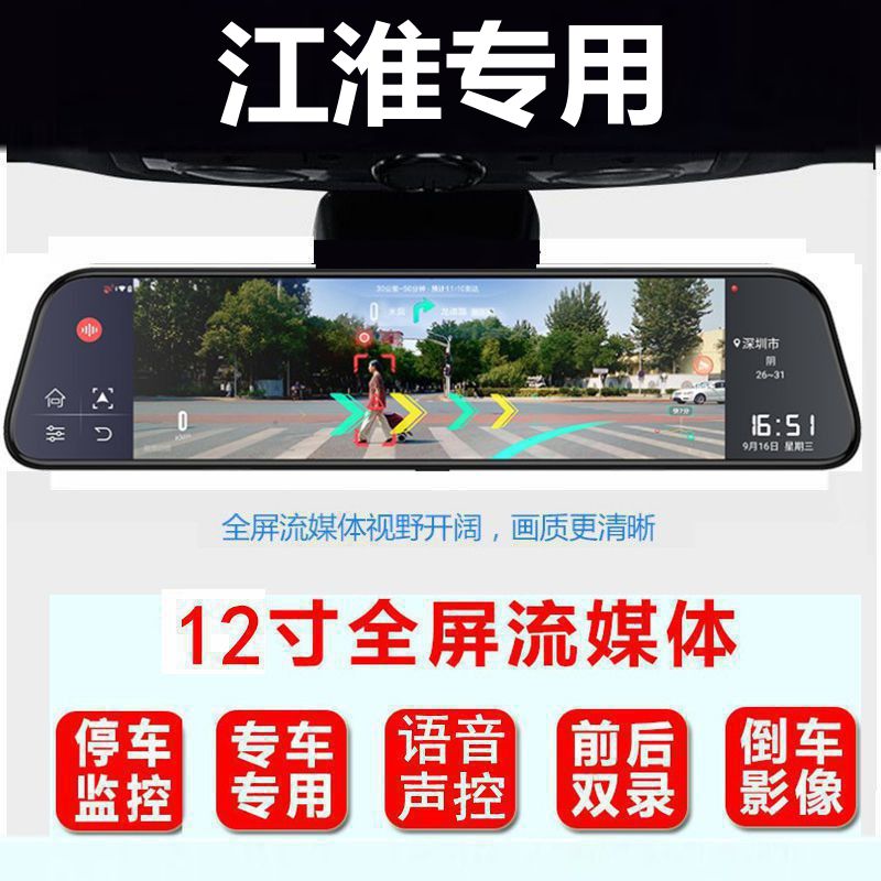 江淮瑞风专用行车记录仪导航
