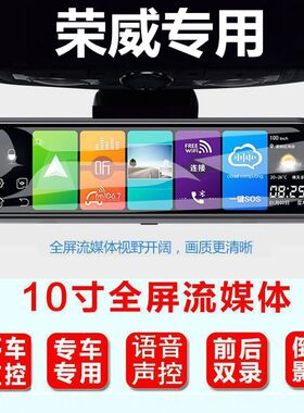 2024款荣威i5汽车专用行车记录仪rx5plus/ei6/e550/rx5max流媒体