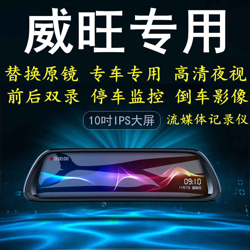 北汽威旺M60/360/M35/007/专用后视镜倒车影像高清行车记录仪导航