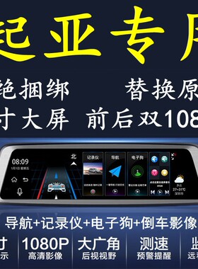 福瑞迪起亚K3/K2/K5/KX5智跑专用10寸行车记录仪导航电子狗后视镜