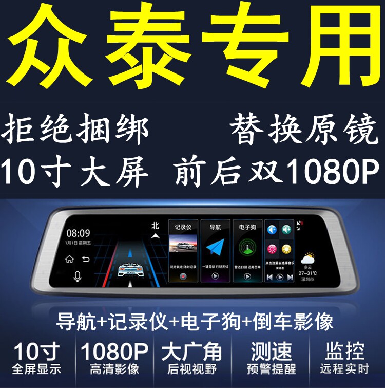 众泰T700/T300/E200/T600专用夜视后视镜行车记录仪导航电子狗