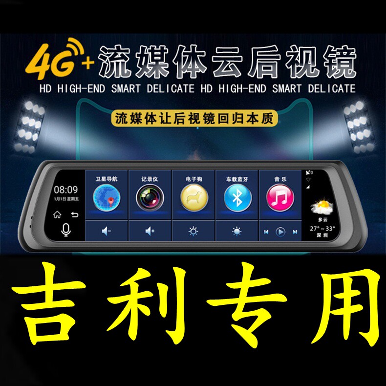 适用吉利帝豪GL缤越缤瑞金刚X3博越专用智能行车记录仪导航电子狗