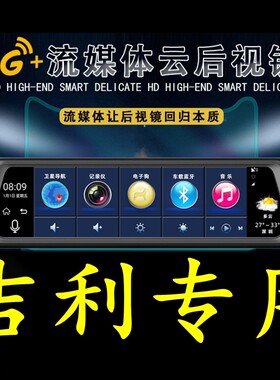 适用吉利帝豪GL缤越缤瑞金刚X3博越专用智能行车记录仪导航电子狗