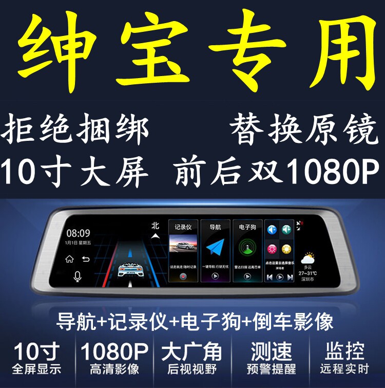 绅宝D50/X35/X25/x55/X65长城炮风骏5/7后视镜行车记录仪导航高清