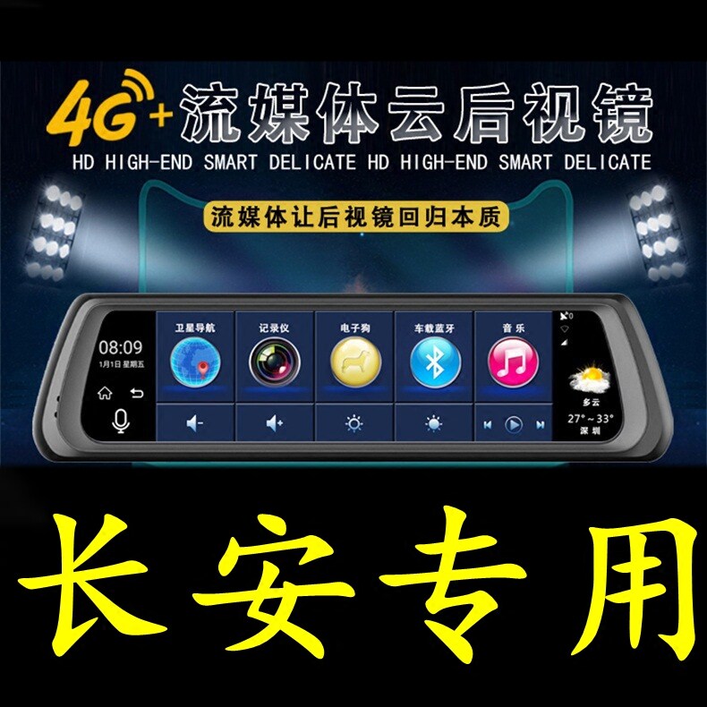 长安启源A05/07逸动悦翔V7/V3奔奔锐程CC专用行车记录仪后视镜
